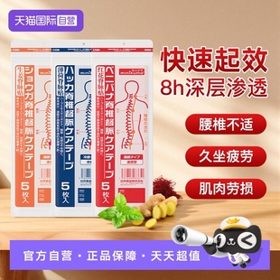 minikuma日本脊脉贴腰椎肩膀不适劳损热敷贴日本膏药5贴 自营