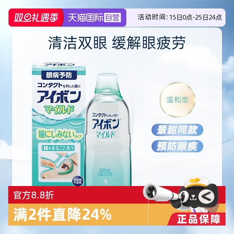 【自营】日本小林制药洗眼液500ml温和清凉0度眼睛 维生素B6隐形