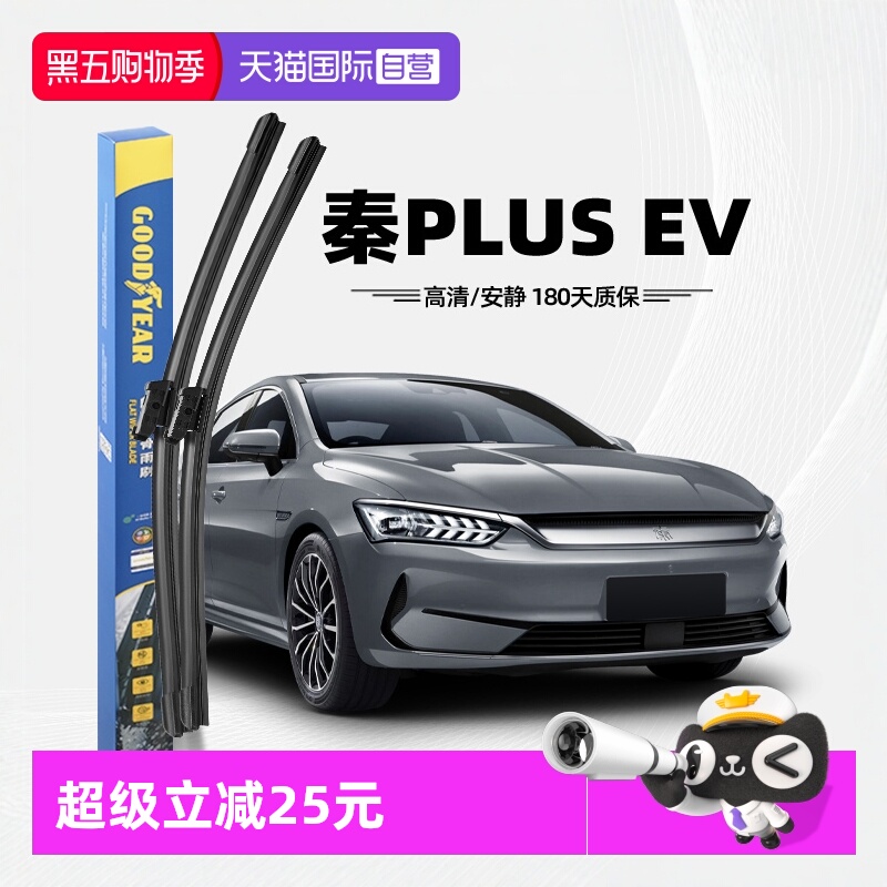 【固特异】秦PLUSEV雨刮器