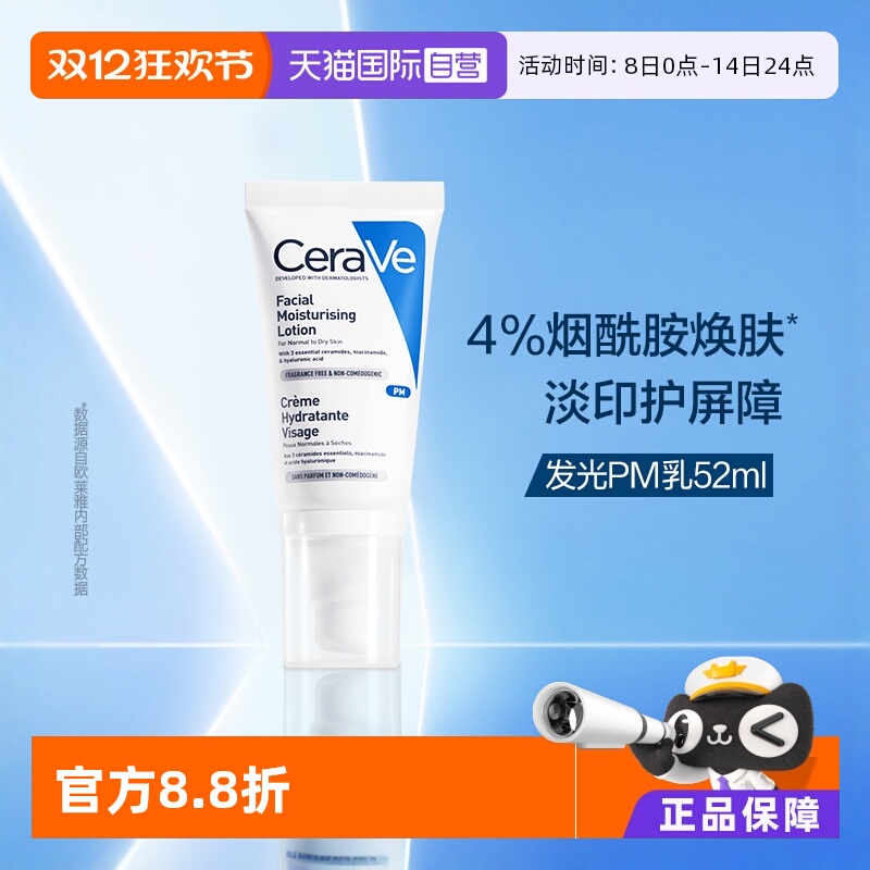 法国CeraVe适乐肤pm乳修护敏肌