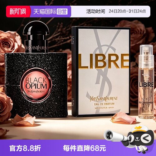 【自营】YSL/圣罗兰黑鸦片香水+自由之水经典版1.2ml持久留香便携