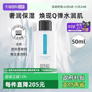 精粹爽肤水补水 奥伦纳素护肤精华水湿敷滋润保湿 临期 自营