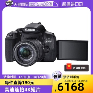 佳能EOS 连 Canon 850D单反相机 镜头高清照相机 自营