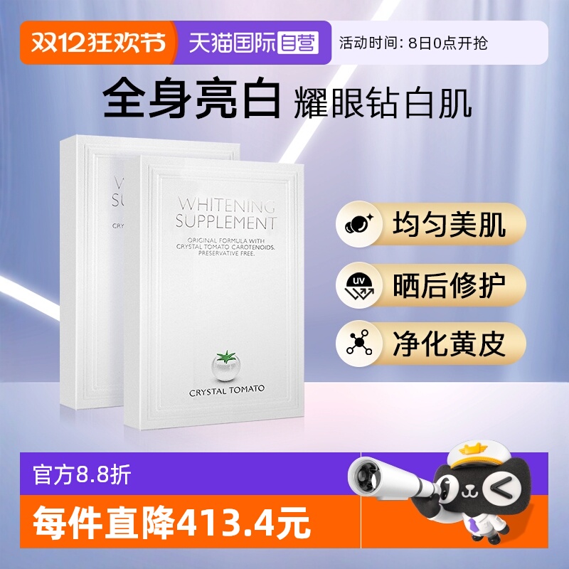 新加坡水晶番茄美亮丸两盒装
