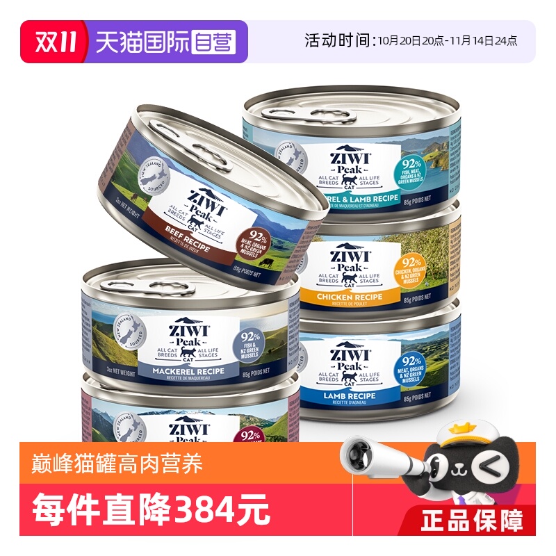 【自营】ZIWI滋益巅峰猫罐头主食营养湿粮85g*6牛肉鱼肉成幼猫