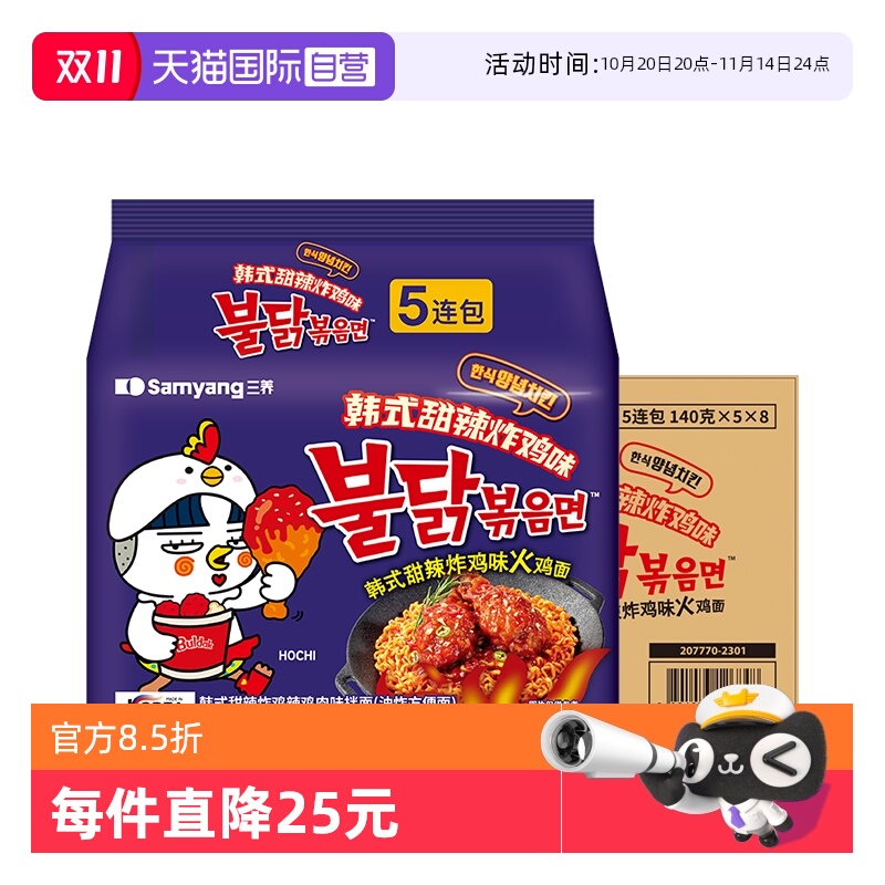 【自营】韩国进口三养韩式甜辣炸鸡味方便面 140g*5包*8袋