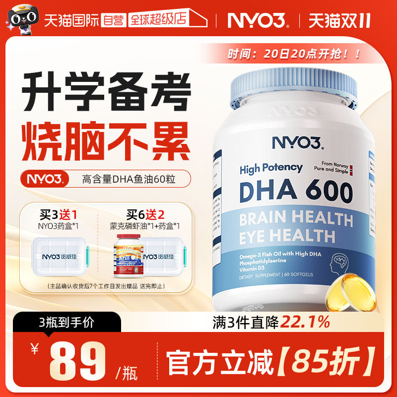 NYO3挪威高DHA鱼油学生记忆力