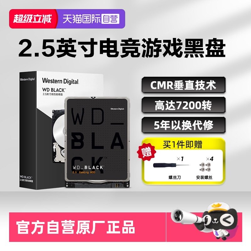 【自营】WD/西部数据2.5英寸500G/1T 7200转高性能笔记本游戏黑盘