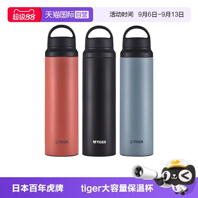 TIGER虎牌进口保温杯800ml