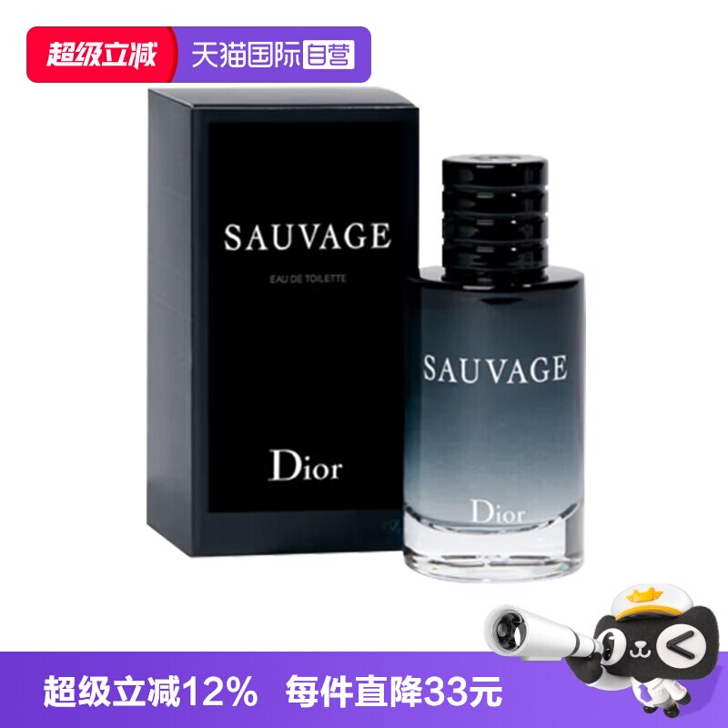 【自营】Dior/迪奥旷野男士淡香水浓香10ml男生香水旅行装图片