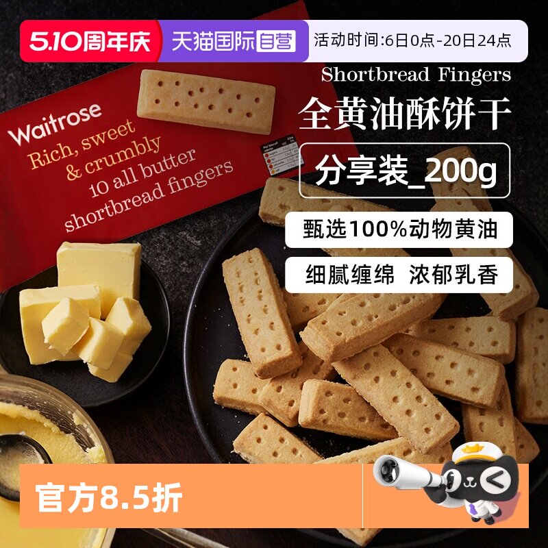 【自营】Waitrose英国进口全黄油饼干酥曲奇糕点心办公室零食*2袋