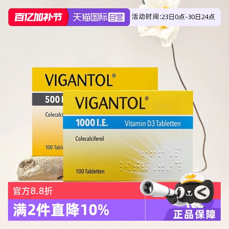 【自营】德国Vigantol D500/D1000维生素D3无氟钙片100片婴幼儿