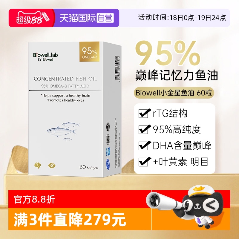 【95%高纯度】小金星补眼脑鱼油
