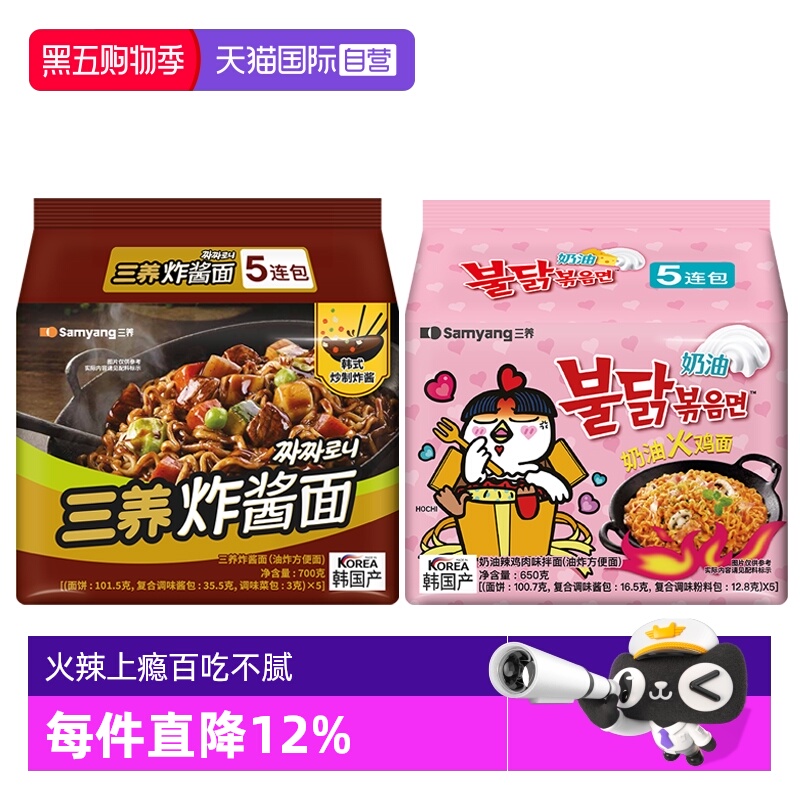 【自营】韩国进口三养炸酱面奶油芝士火鸡面140g*5*2组合袋