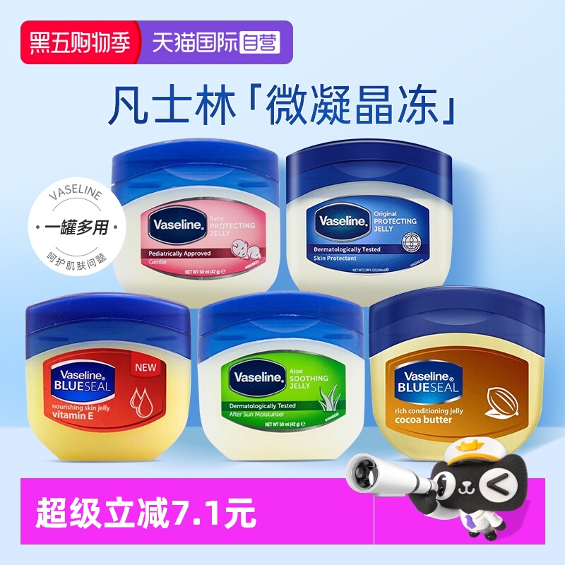 【自营】进口Vaseline凡士林晶冻