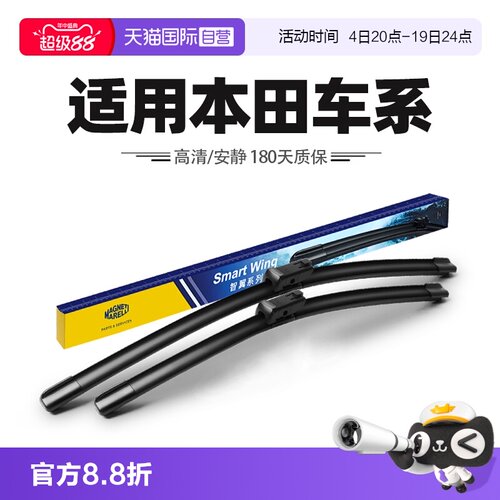 马瑞利雨刮器片适用本田CRV雅阁思域皓影冠