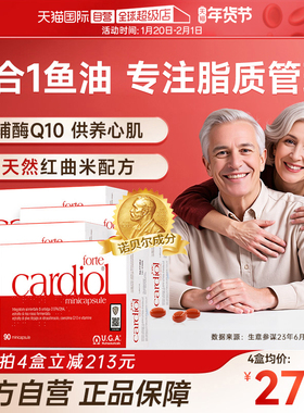 【自营】红凯撒红鱼油胆固醇鱼油心血管辅酶Q10天然红曲米胶囊4盒
