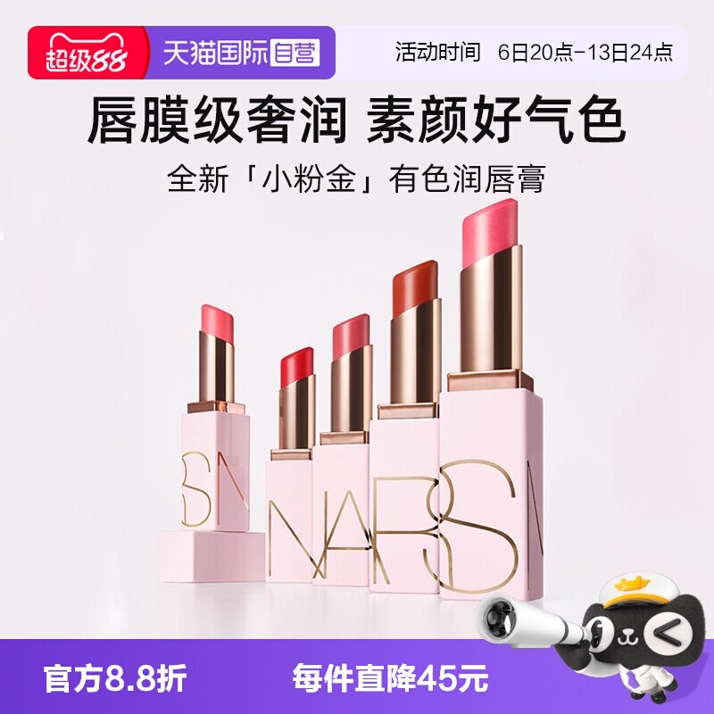 【自营】Nars/娜斯小粉金唇蜜水光滋润277阿拉贡红茶新款口红