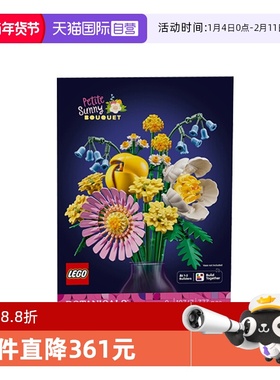 【自营】乐高植物花束系列10347阳光缤纷花束男女孩拼搭积木玩具