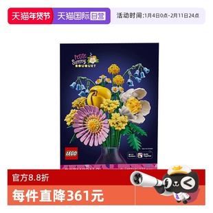 【自营】乐高植物花束系列10347阳光缤纷花束男女孩拼搭积木玩具