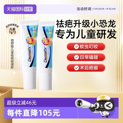 【自营】Dermatix倍舒痕儿童祛疤膏7g*2支去疤膏儿童疤痕修复凝胶
