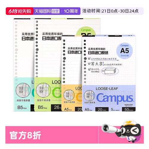 国誉活页本替芯多种内页规格