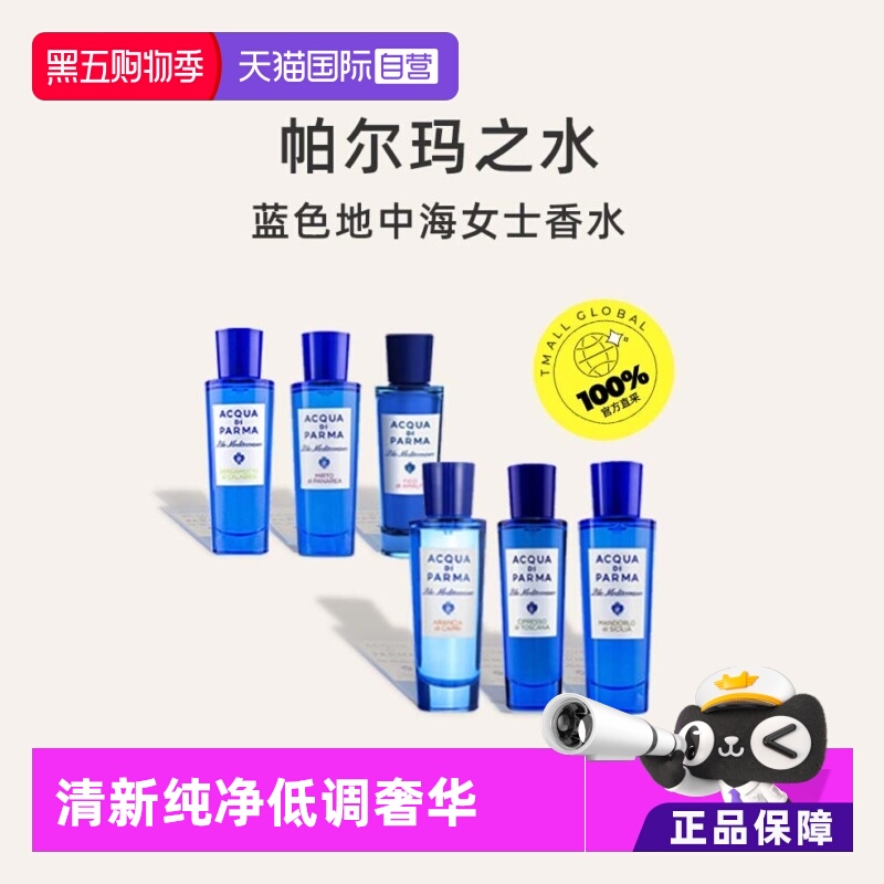 acquadiparma加州30ml女士香水