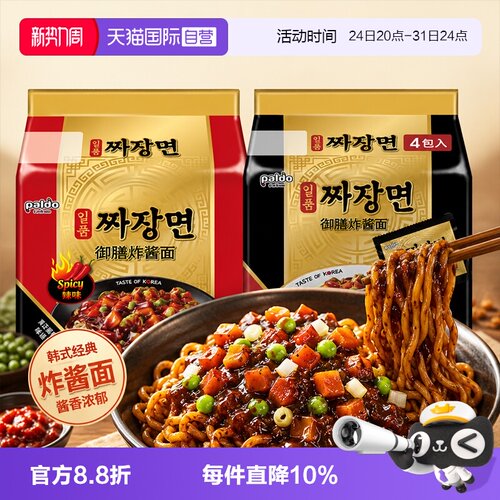 【自营】韩国进口paldo八道御膳炸酱拌面正宗韩式方便泡面速食