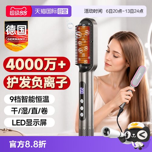 德国负离子直发梳不伤发卷直两用