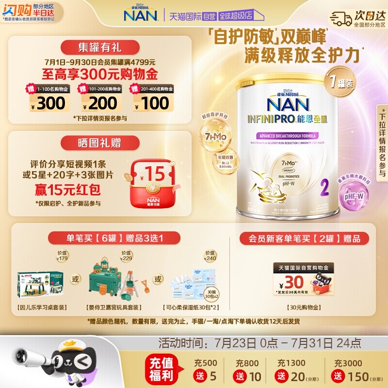 【自营】雀巢能恩全护2段奶粉7HMO益生菌适度水解奶粉 800g