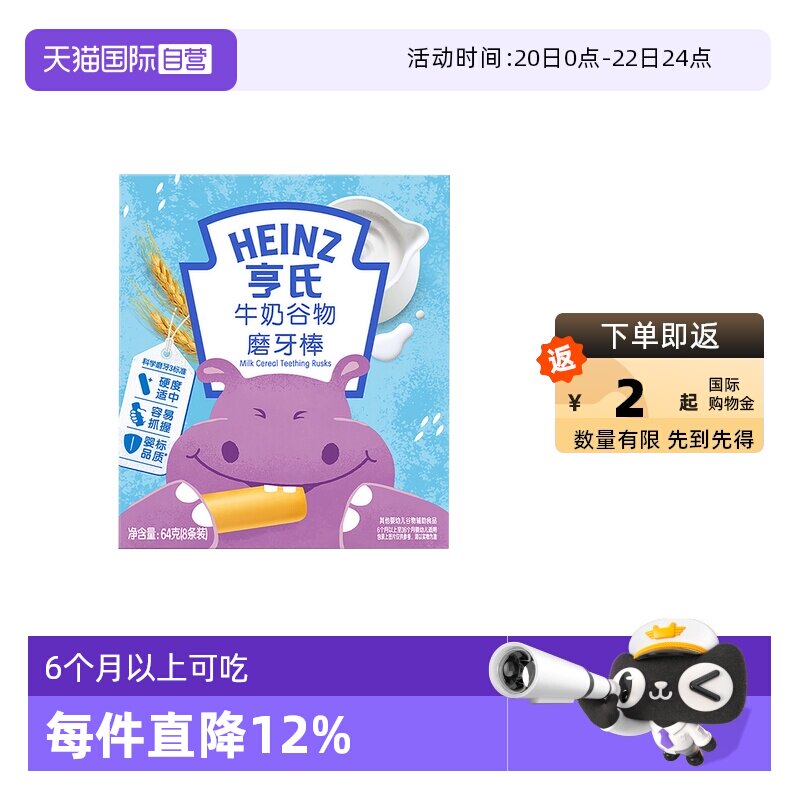【自营】亨氏宝宝磨牙棒婴儿辅食儿童零食饼干6个月以上独立包装