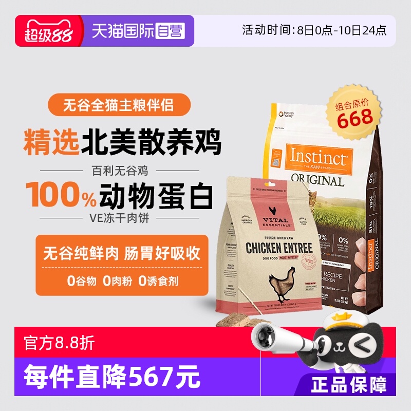 自营天然百利无谷鸡肉成猫粮