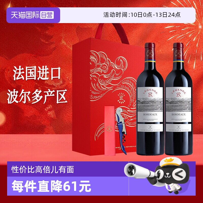【自营】LAFITE/拉菲 法国传奇波尔多干红葡萄酒红酒礼盒原瓶进口