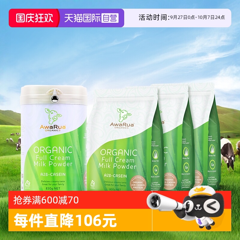 【自营】阿瓦鲁有机A2全脂奶粉830g+800g*3新西兰进口中老年成人