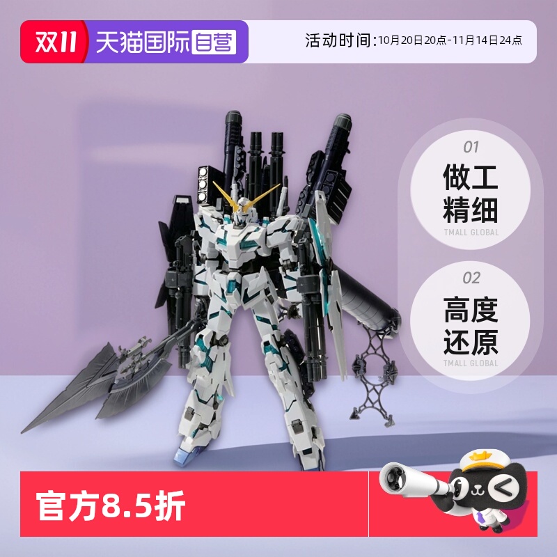 【自营】万代 拼装模型 MG 1/100 FA全武装独角兽高达 Ver.Ka卡版
