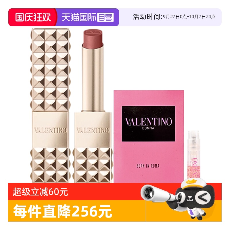 【自营】华伦天奴铆钉哑光唇膏口红女士香水套装送女友七夕礼物