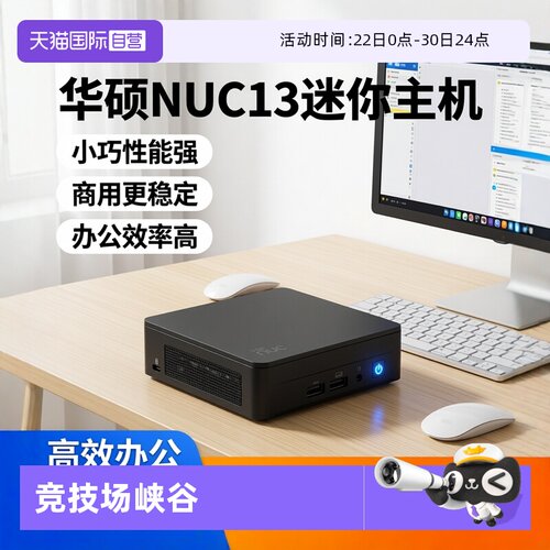 华硕NUC13商用办公迷你电脑