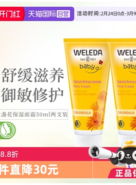 【自营】Weleda维蕾德金盏花婴儿宝宝保湿面霜两件装50ml*2