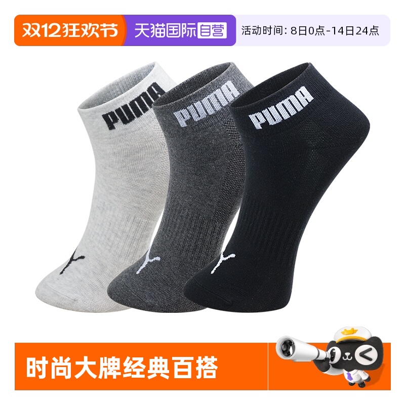 PUMA彪马袜子短袜时尚百搭透气