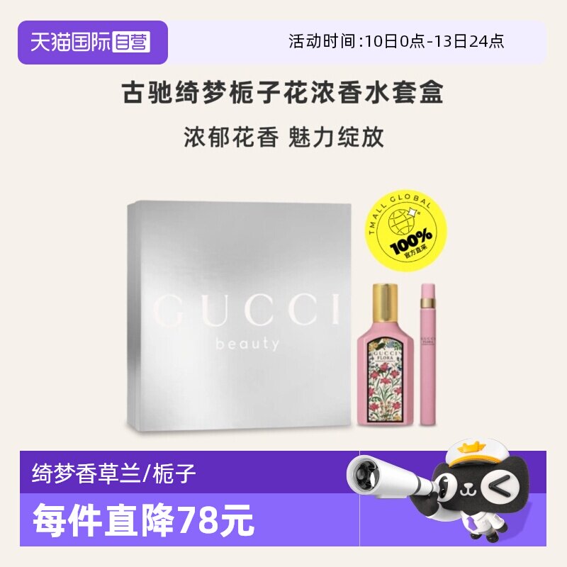【自营】Gucci/古驰绮梦香草兰/栀子花香型套装套盒礼物