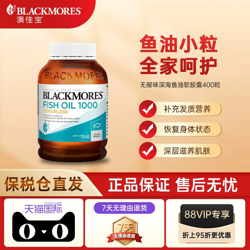 【自营】Blackmores澳佳宝无腥味深海鱼油omega3胶囊400粒/瓶