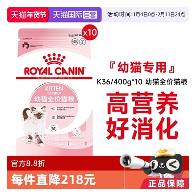皇家12月龄以下幼猫粮K36