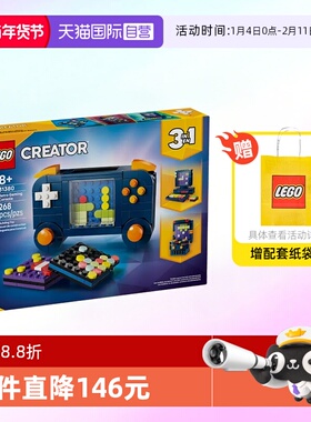 【自营】乐高积木三合一31380复古游戏机拼装玩具儿童生日礼物