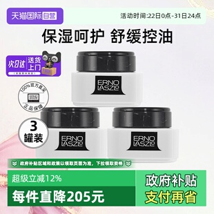 奥伦纳素水凝霜豆腐面霜5ml3罐保湿 Laszlo Erno 临期 自营