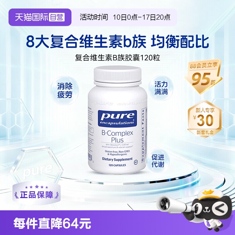 【自营】雀巢PURE倍宜维生素b族提精力促代谢内调复合补充b12