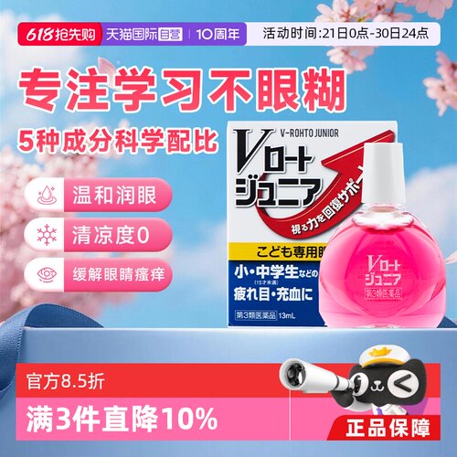 青少年专用眼药水含维生素B12等5种有效成分