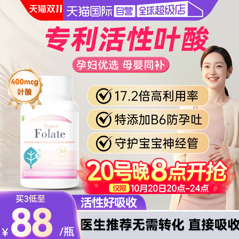 【自营】信心康乐活性叶酸400mcg孕妇专用维生素孕期活性叶酸备孕