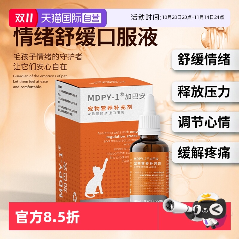 舒缓情绪释放压力猫咪用MDPY