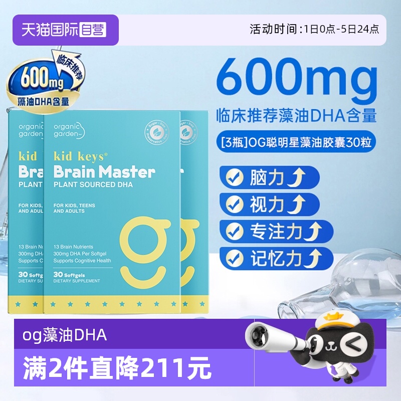 【自营】[3盒]OG聪慧星藻油DHA记忆力儿童少年高中学生神经酸30粒