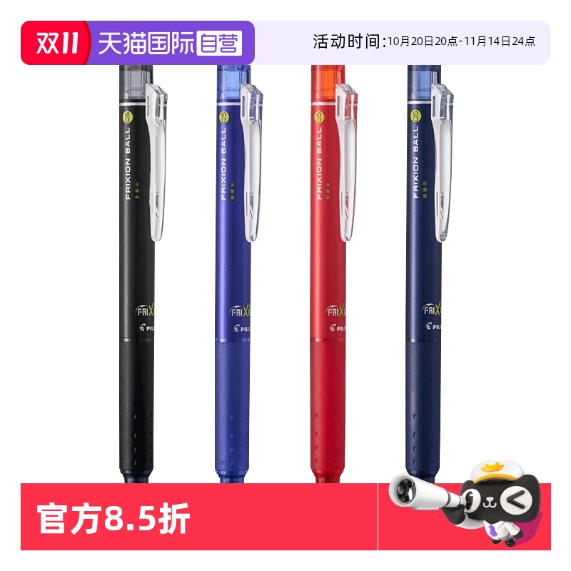 日本百乐按动可擦中性笔